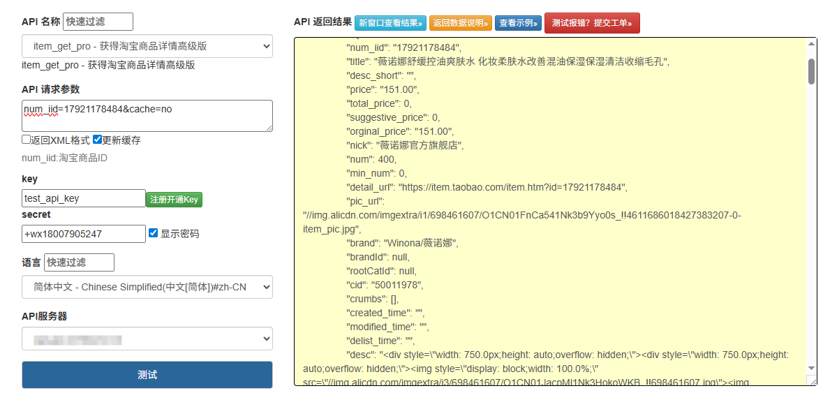 告别低效爬取！淘宝商品详情数据 API 快速调用指南