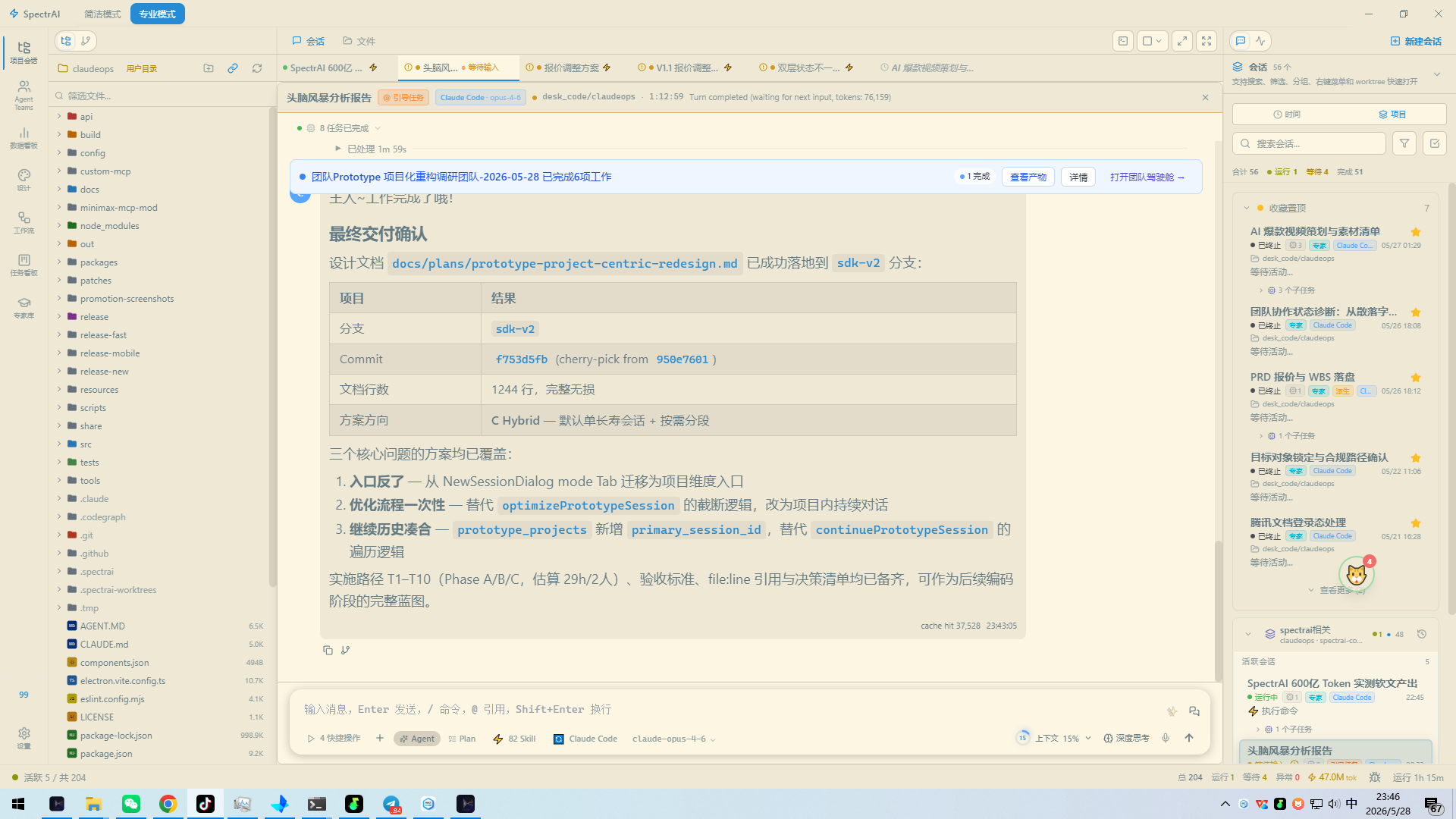 完整桌面端主界面