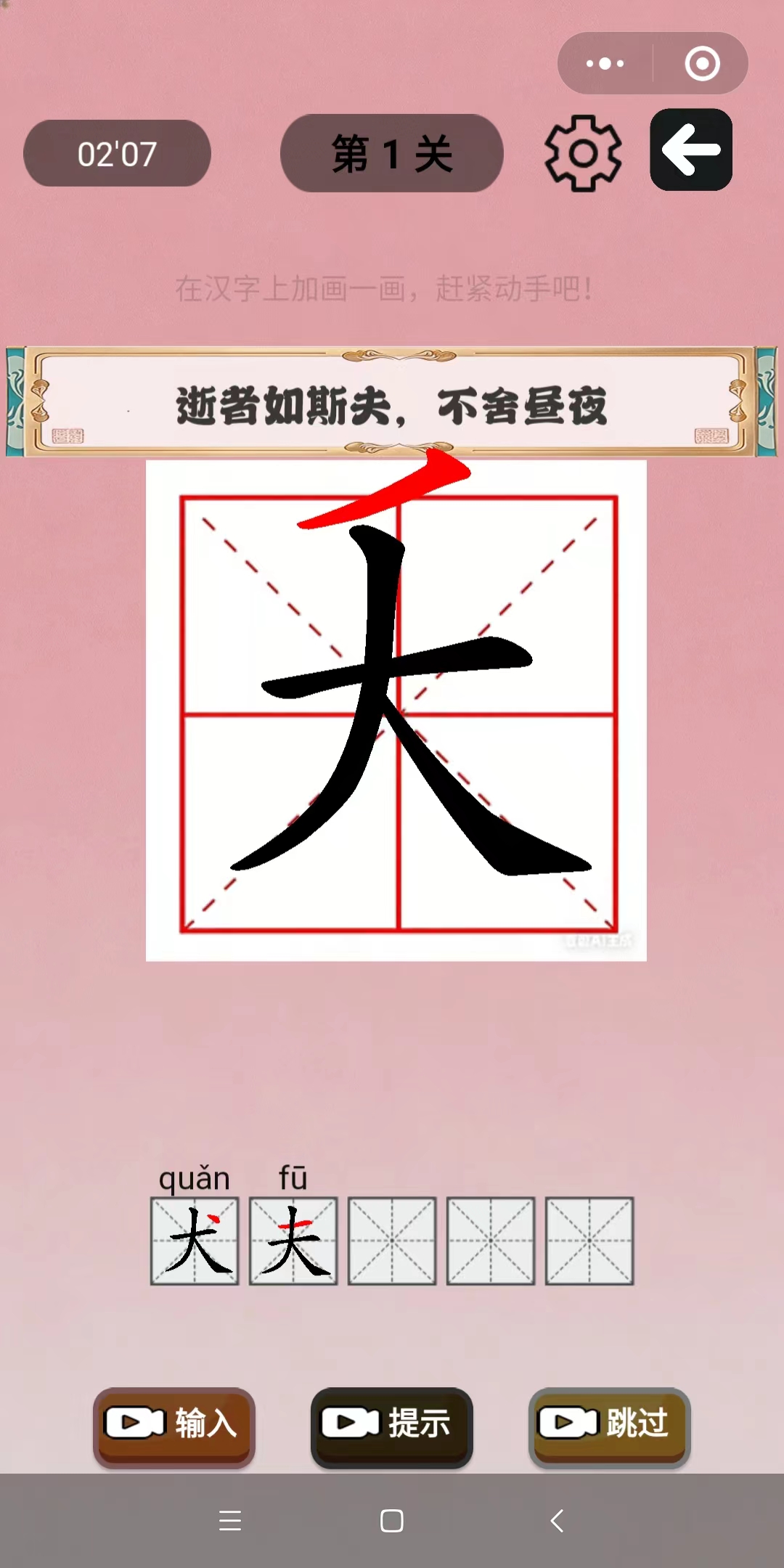 全网最强汉字游戏:汉字加一笔耶_汉字加一笔 小游戏源码-CSDN博客