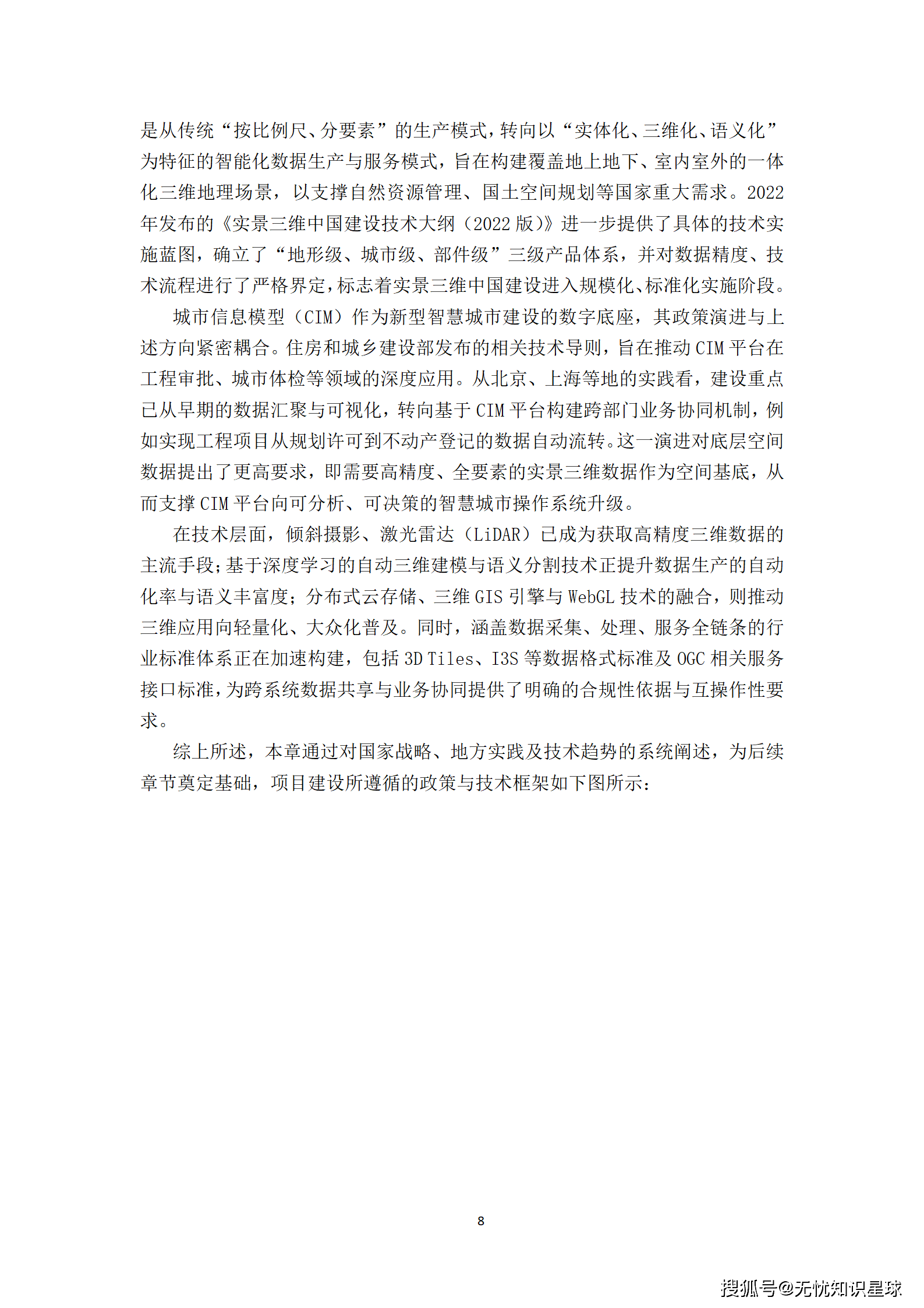 城市级地理信息系统(GIS)与倾斜摄影高质量三维数据集生产建设方案_08.png