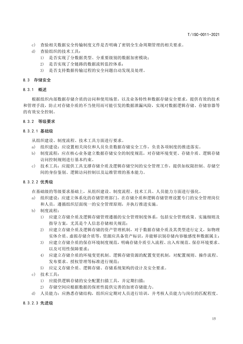 【数据安全】解读51数据安全治理能力评估方法【附全文阅读】