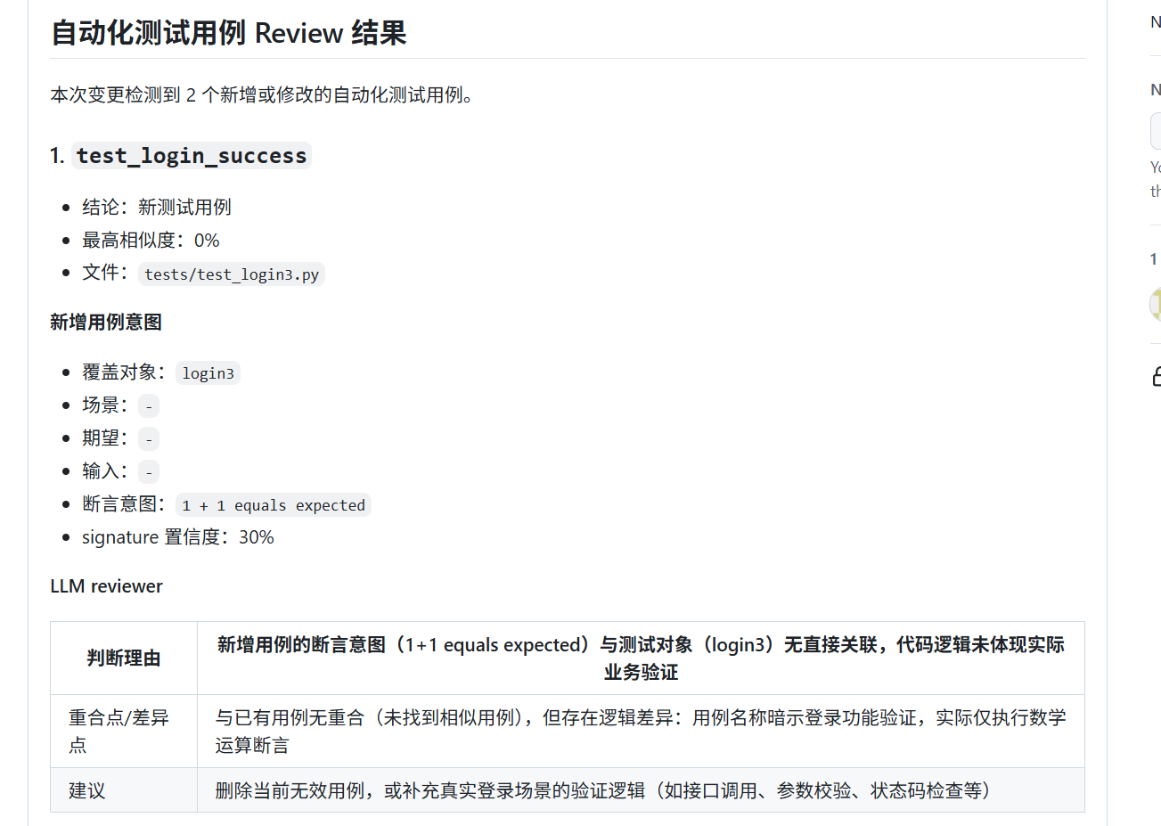 GitHub PR 页面截图：bot 在 Conversation 中发布自动化测试用例 Review 结果，展示相似 case 和建议