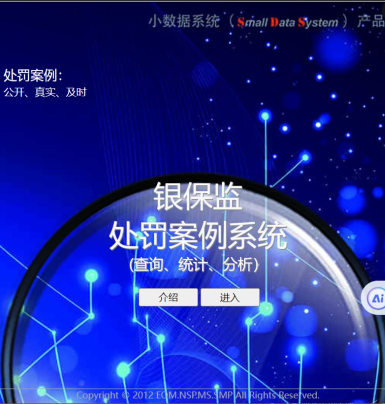 图5-处罚案例系统封面