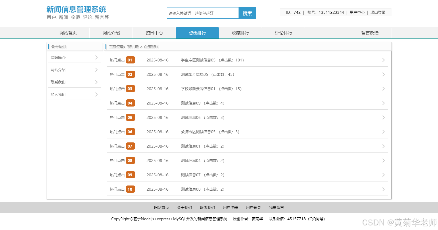 基于node.js+express+mysql的新闻资讯信息网站系统设计与实现