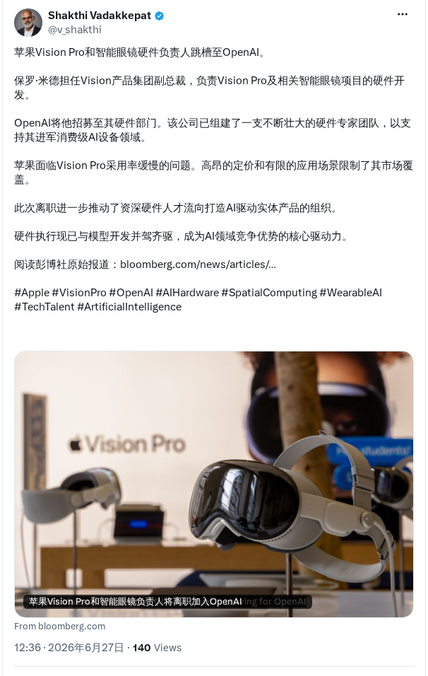 苹果 Vision Pro 硬件负责人跳槽 OpenAI