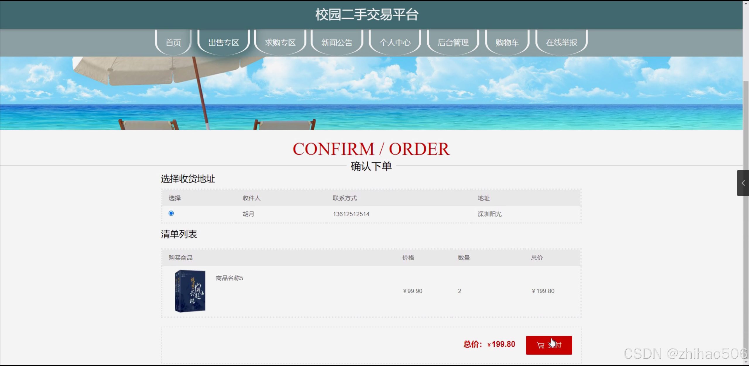 flask毕设校园二手交易平台（程序+论文）-CSDN博客