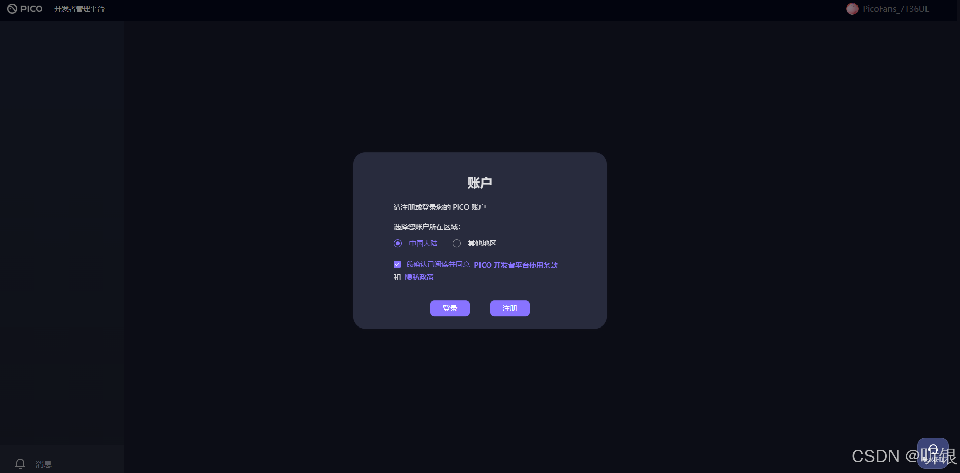 基于PICO4的Unity 3D项目开发与导出入门教程_unity pico开发