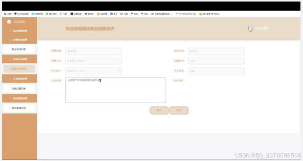 java+SpringBoot+msyql基于微信小程序的高校就业系统39797-计算机定制原创毕设选题推荐（免费领源码）