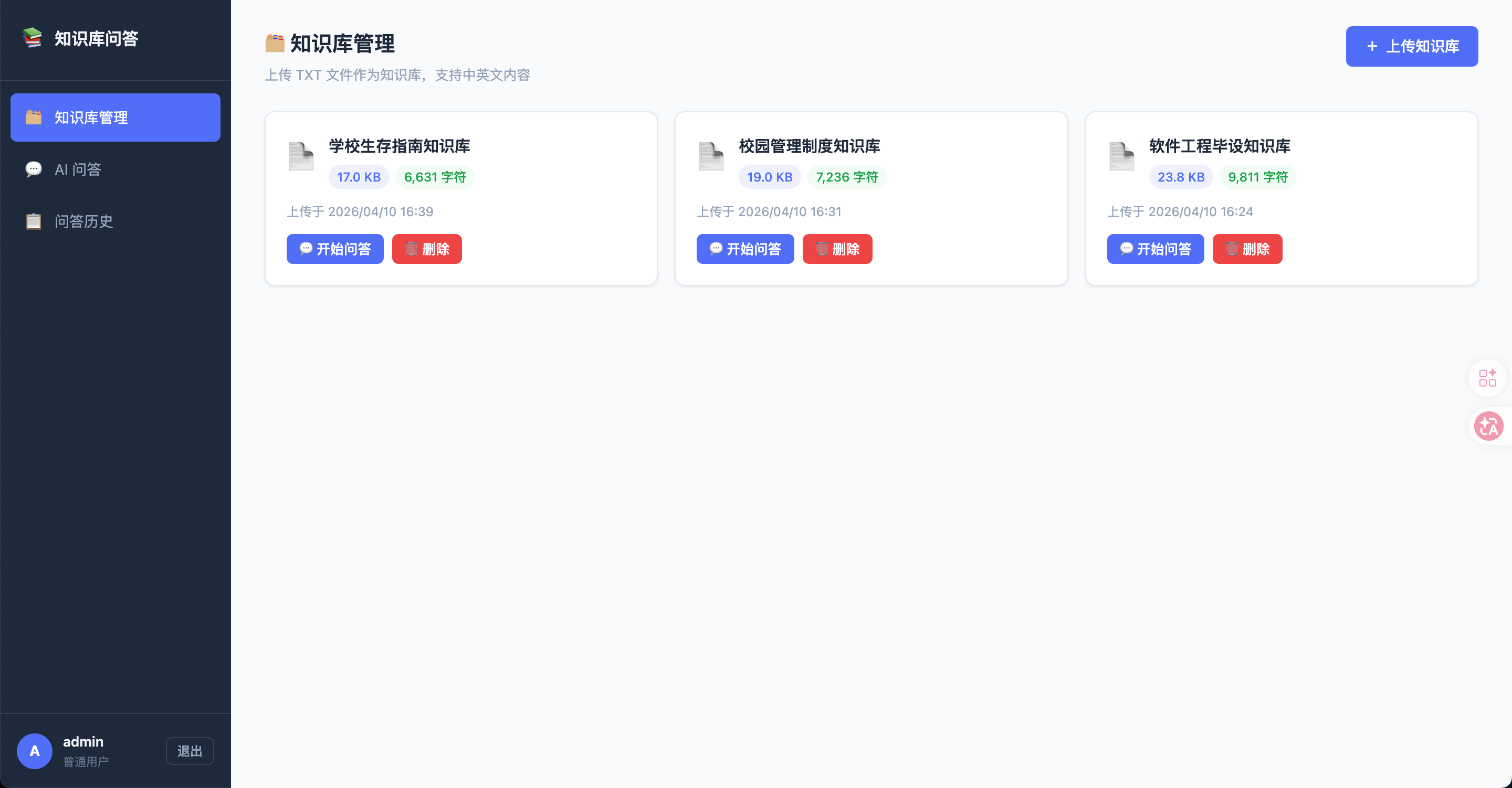 知识库列表