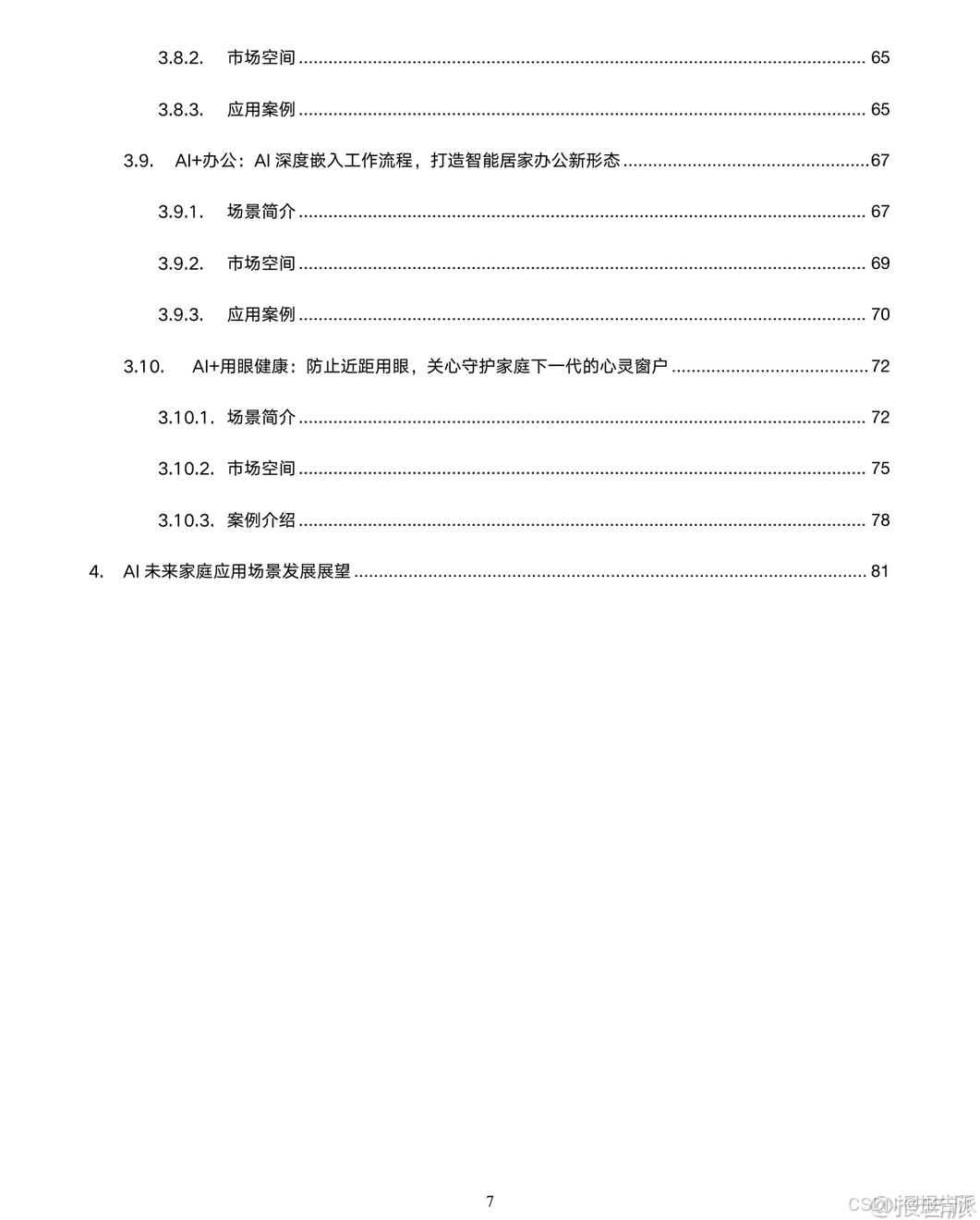 深度报告英文_深度报告解读_