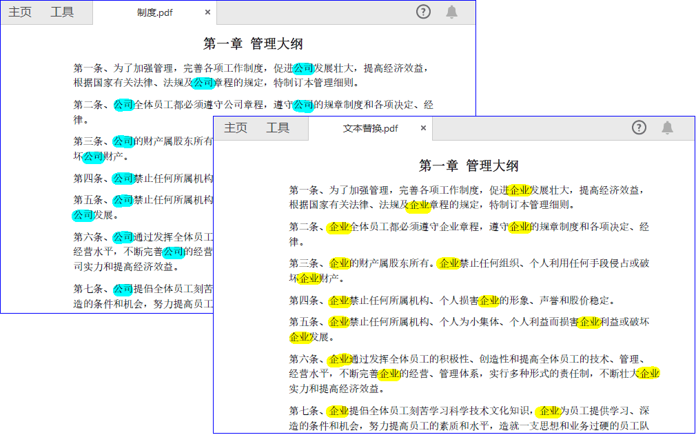 替换PDF中指定文本