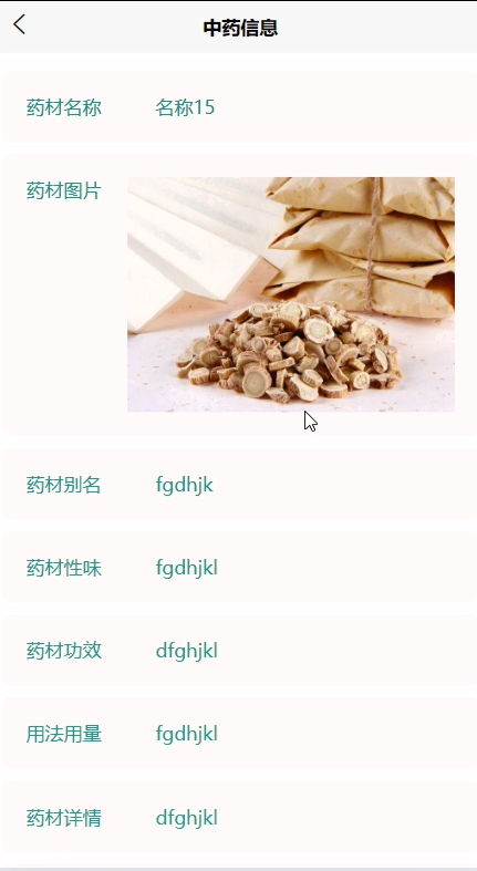 springboot中药词典小程序-计算机毕业设计源码60867