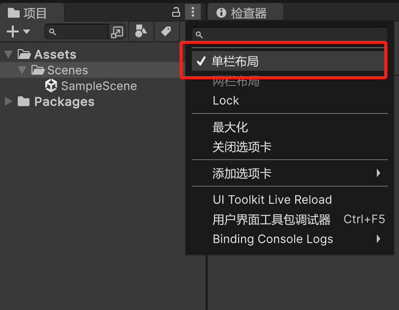 Unity入门-----界面布局和六大窗口_unity工程界面