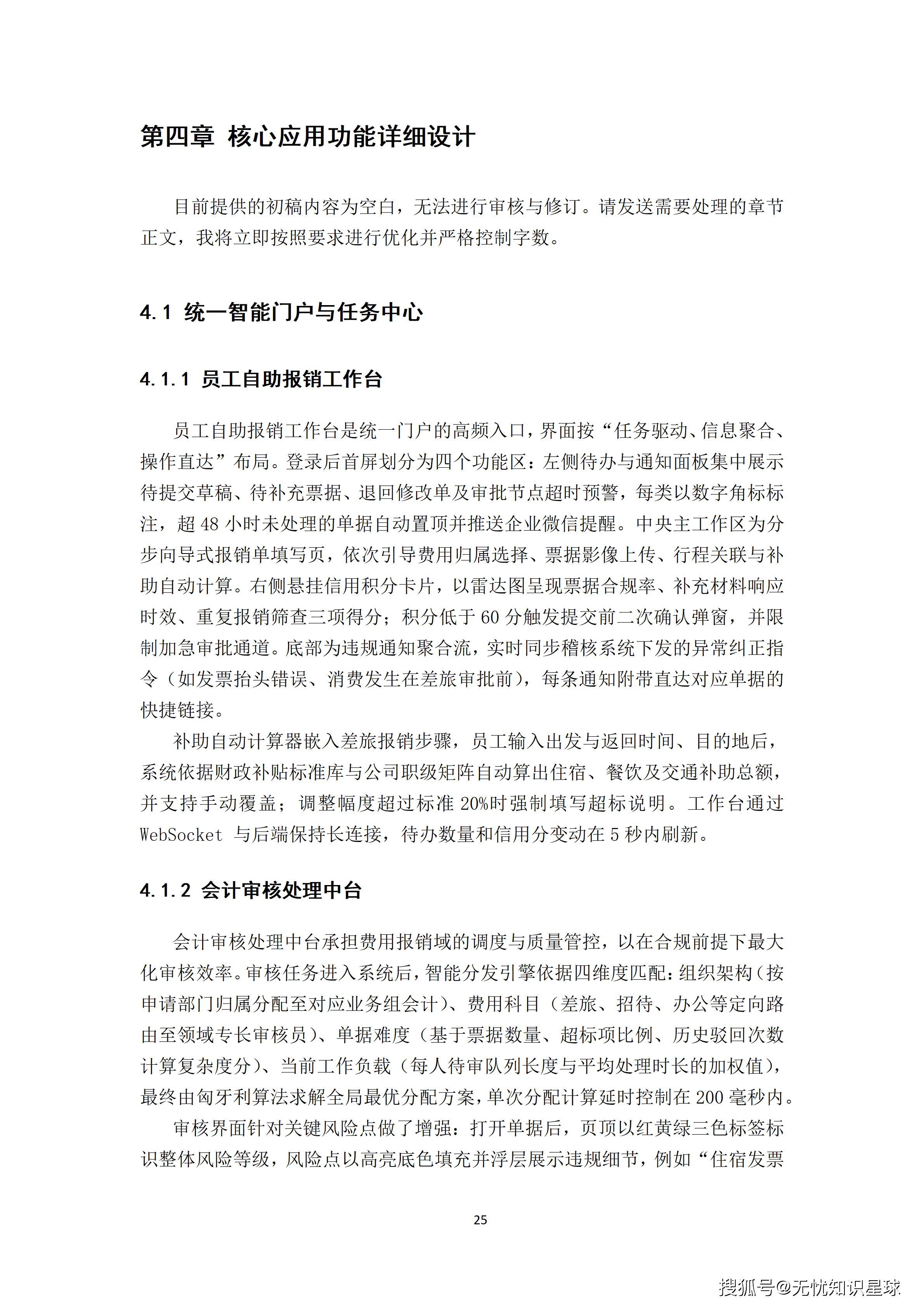 某大型集团财务共享中心AI Agent全流程自动化提效平台建设方案_25.png