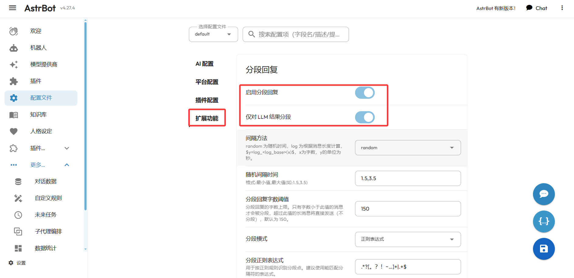 AstrBot v4.27.4 后台「配置文件 - 扩展功能 - 分段回复」面板：启用分段回复与仅对LLM结果分段两个开关，附带随机间隔 1.5,3.5 与字数阈值 150 等参数