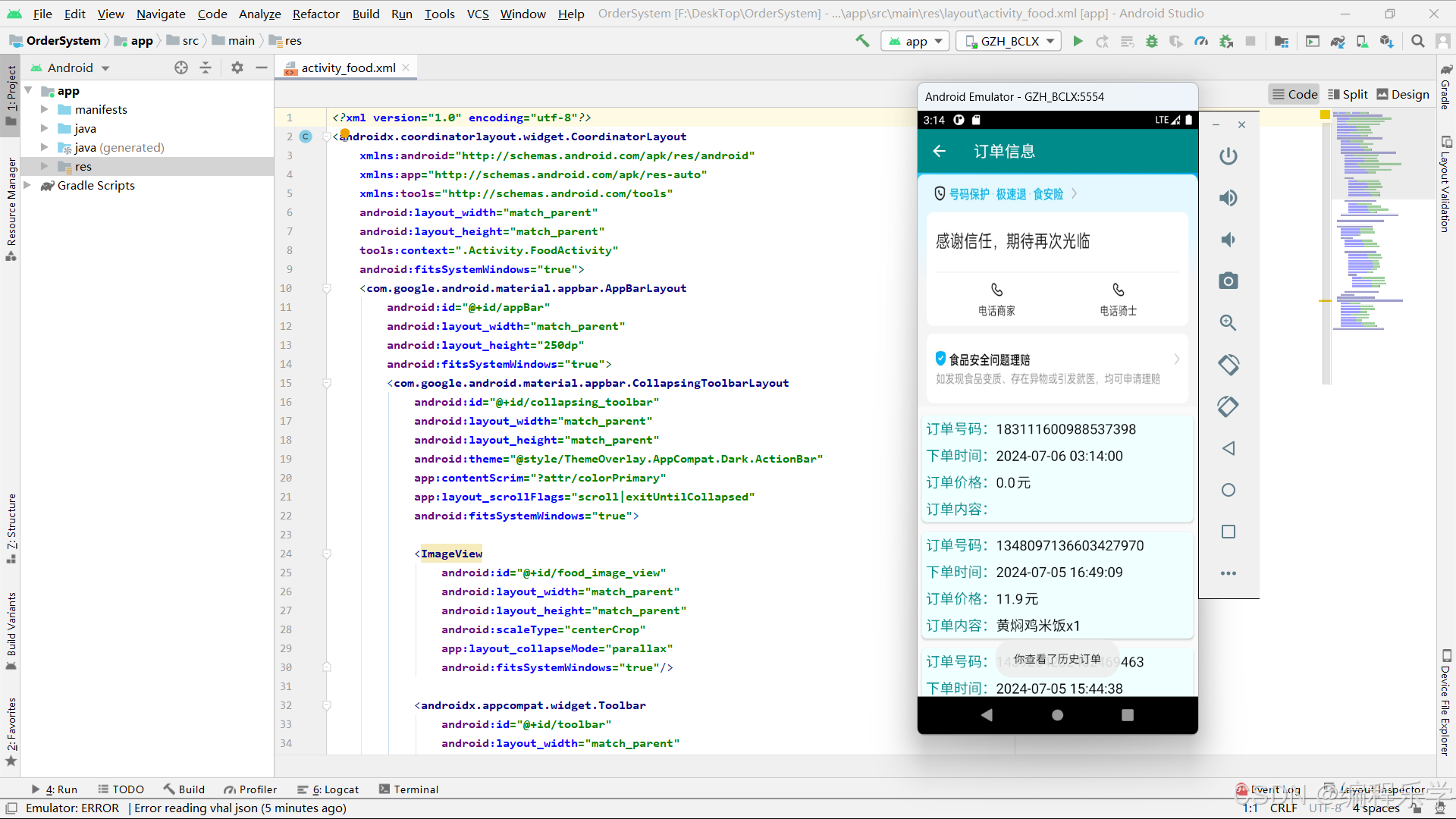 网络资源模板--Android Studio 外卖点餐App