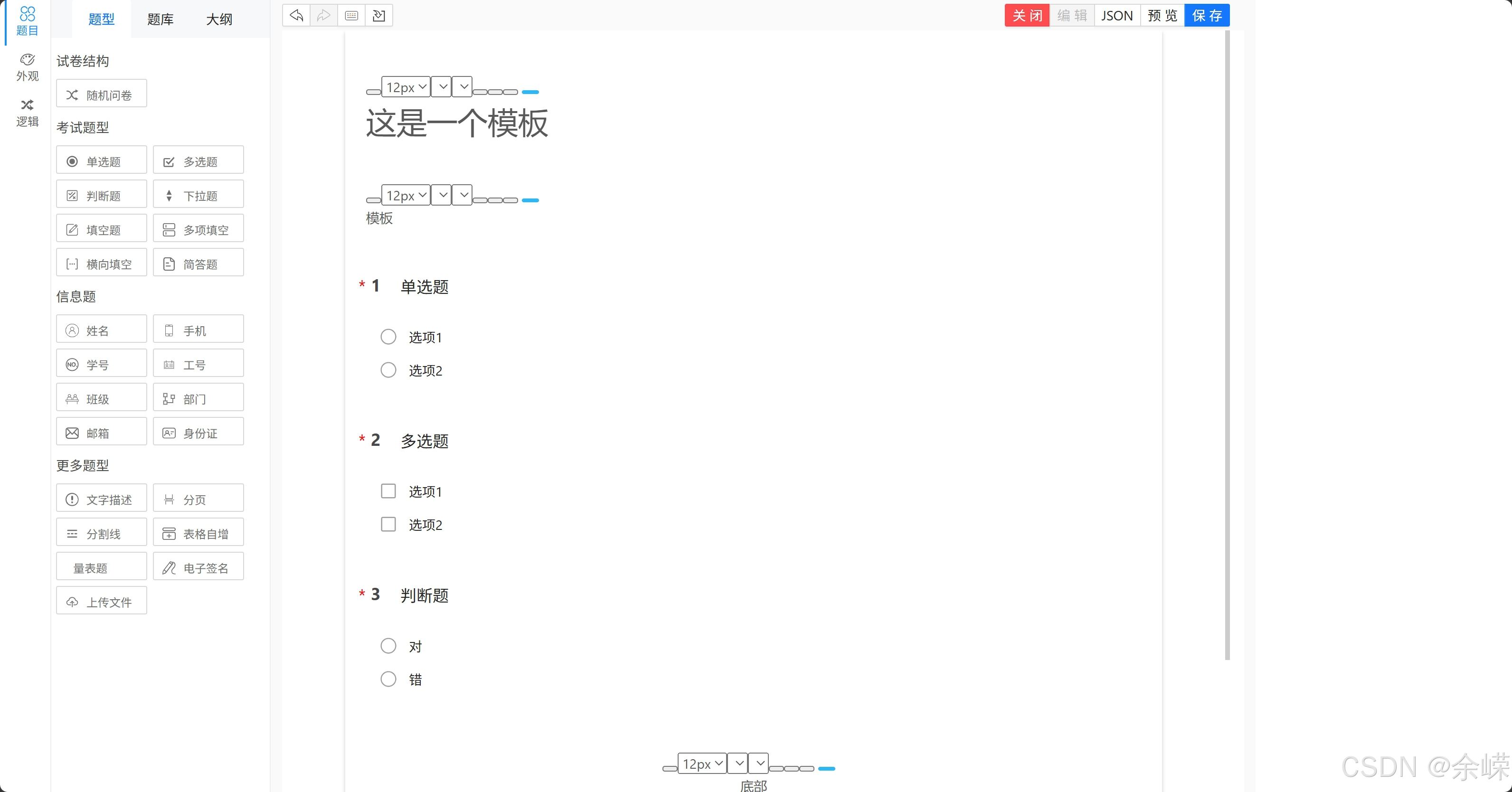 卷王问卷考试系统-添加模板