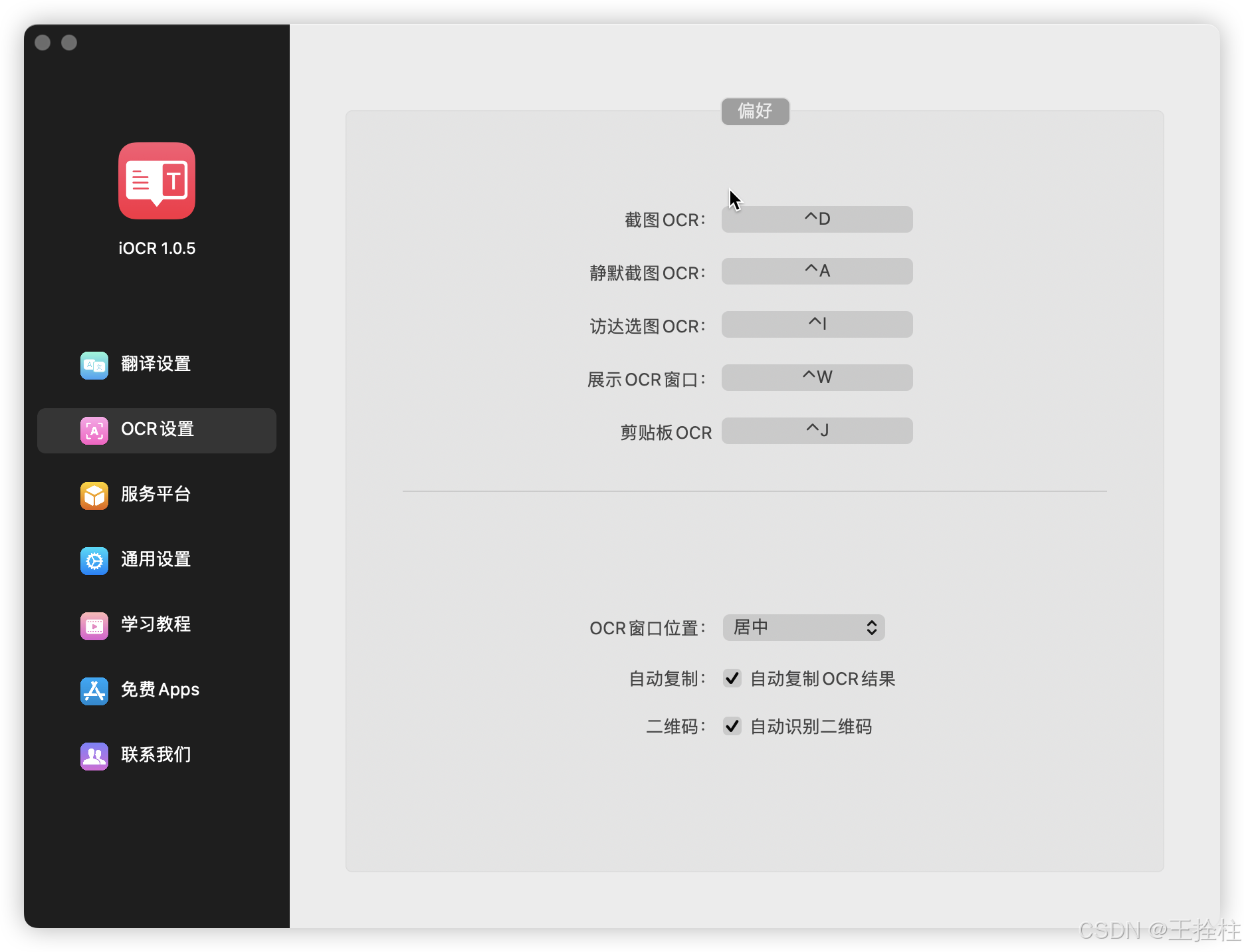 使用Mac如何才能提高OCR与翻译的效率