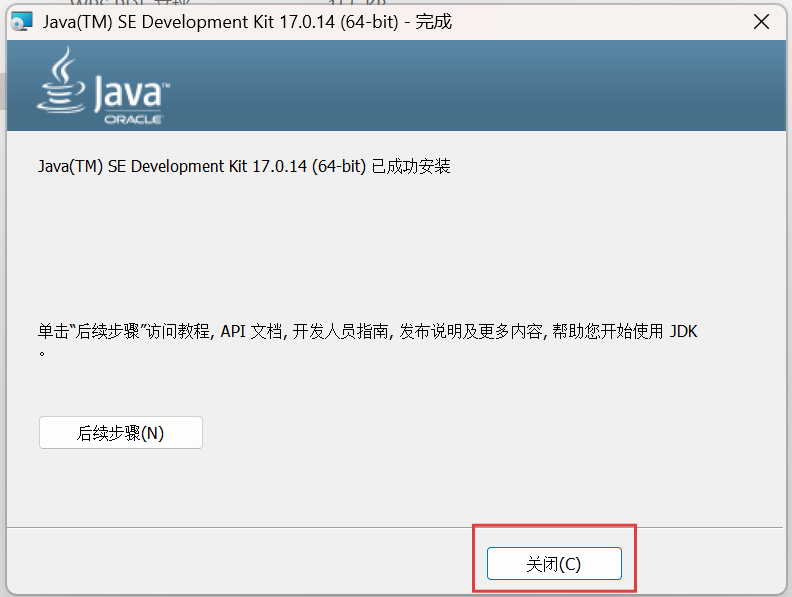 Java下载