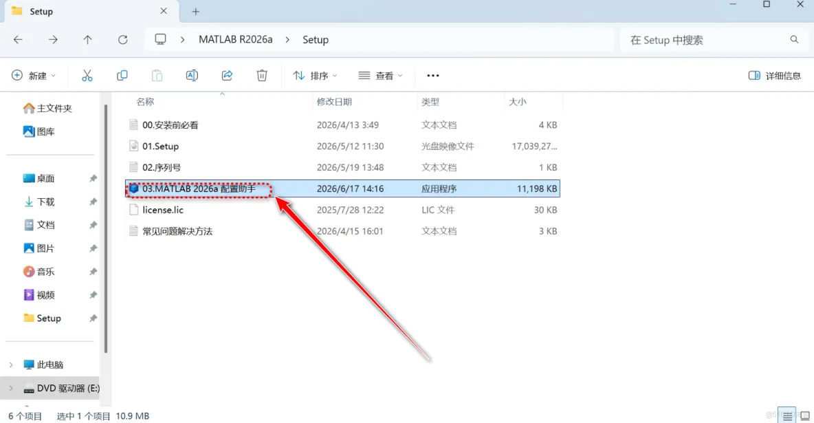 Matlab 2026a 下载安装教程(保姆级超详细图文教程) 附最新软件安装包_Matlab下载_18