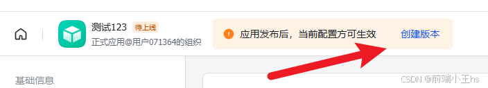 点击创建版本