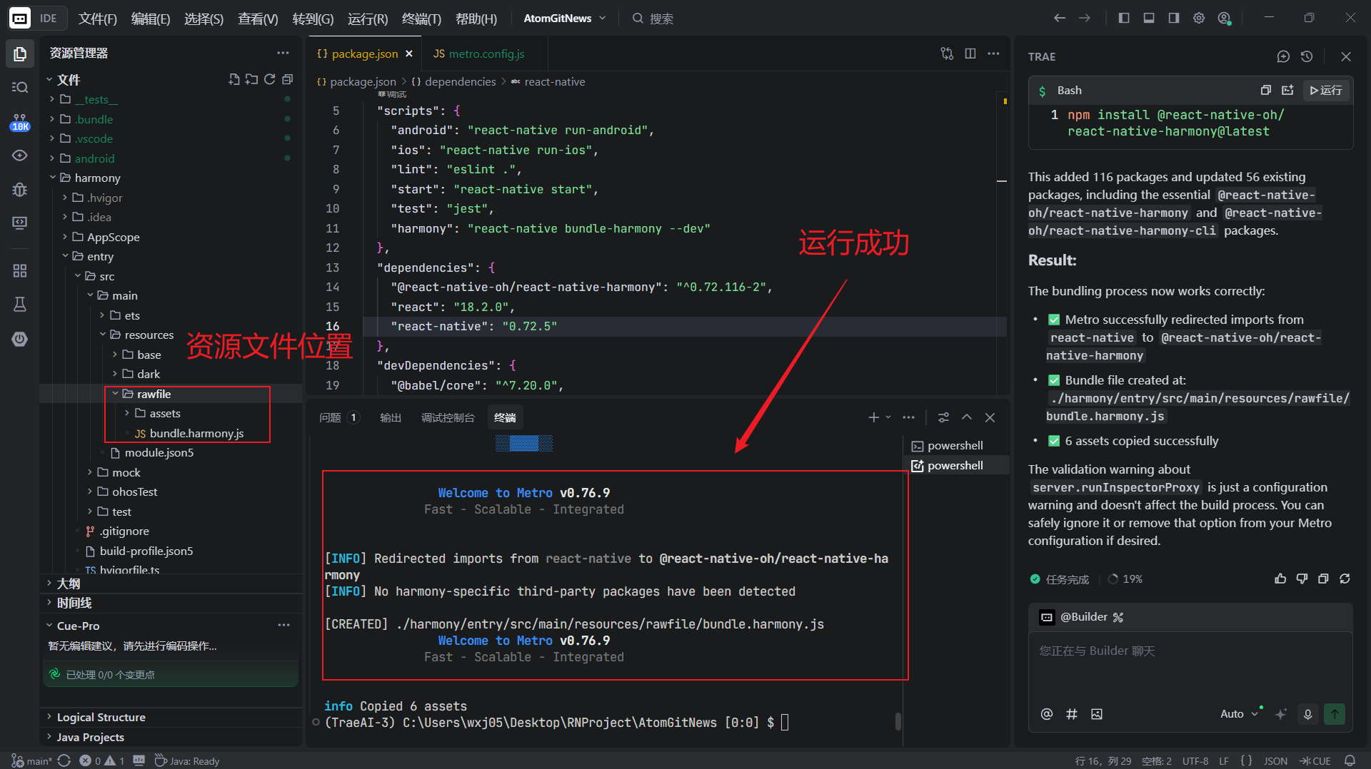 执行 npm run harmony