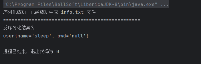 添加transient关键字后