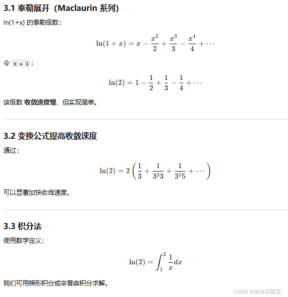 C++实现对数ln2(附带源码)_c++ ln-CSDN博客