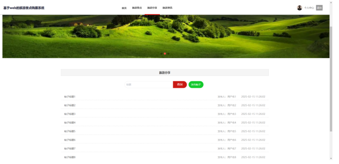 B240641-基于web的旅游景点购票系统设计与实现