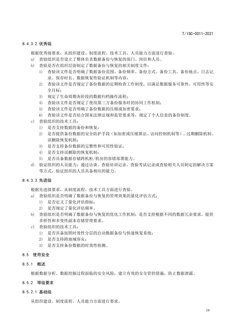 【数据安全】解读51数据安全治理能力评估方法【附全文阅读】