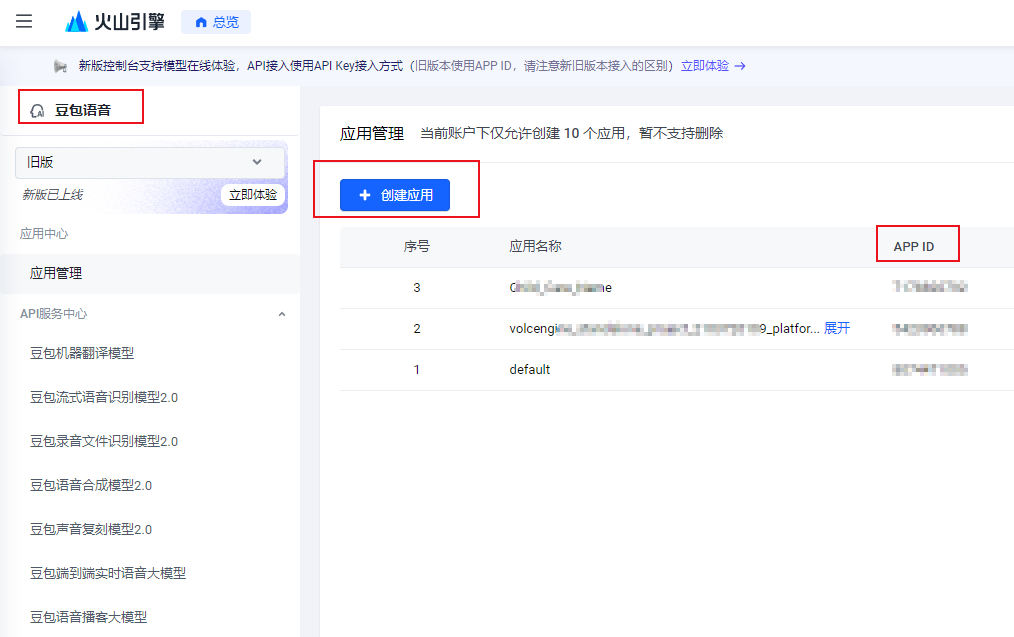 2026年ESP32-S3-CAM：豆包语音识别文字后控制小车（一）——注册豆包火山引擎开发者接口