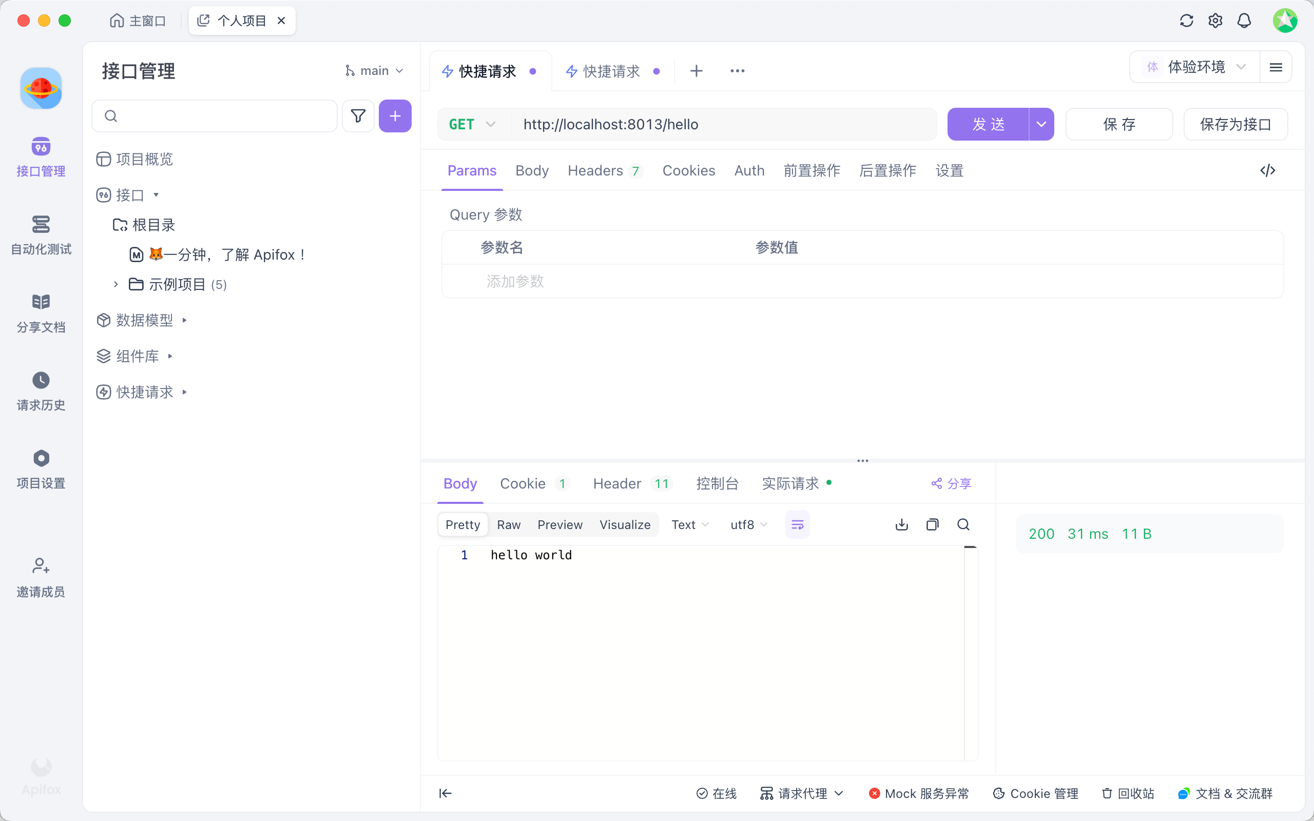 登录后访问受保护资源