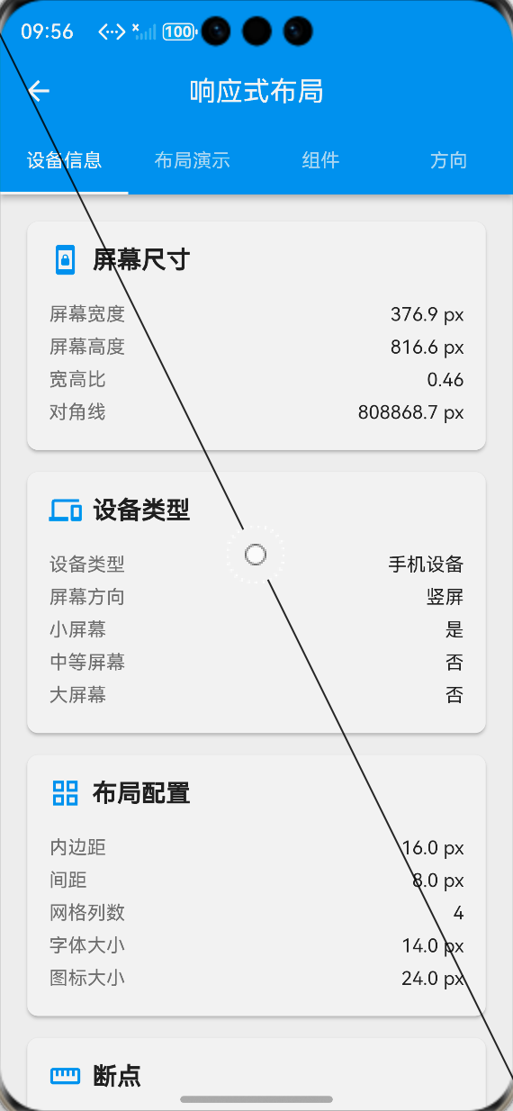 设备信息展示页面：ALT标签：Flutter 鸿蒙化应用设备信息展示页面效果图