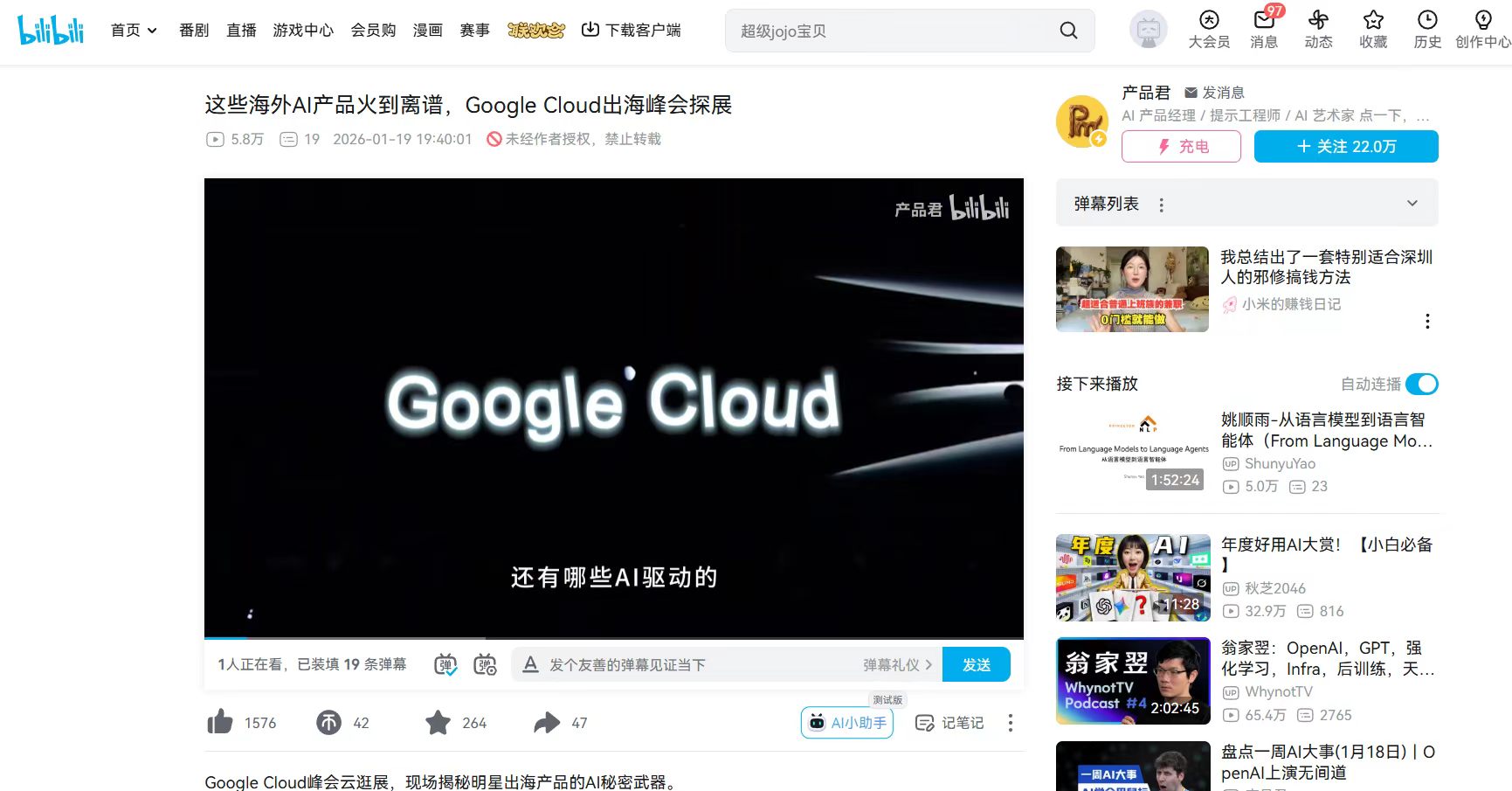 这些海外AI产品火到离谱，Google Cloud出海峰会探展