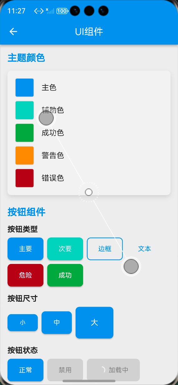 组件展示页面——主题色与按钮展示:ALT标签:Flutter 鸿蒙化基础UI组件库主题色与按钮效果图