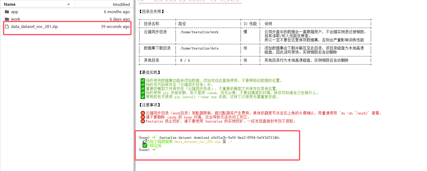 【保姆级教程|在Featurize服务器复现MobilenetV3分割代码】（包成功）（远程服务器部署）（小白必看）（深度学习必备）_featurize教程