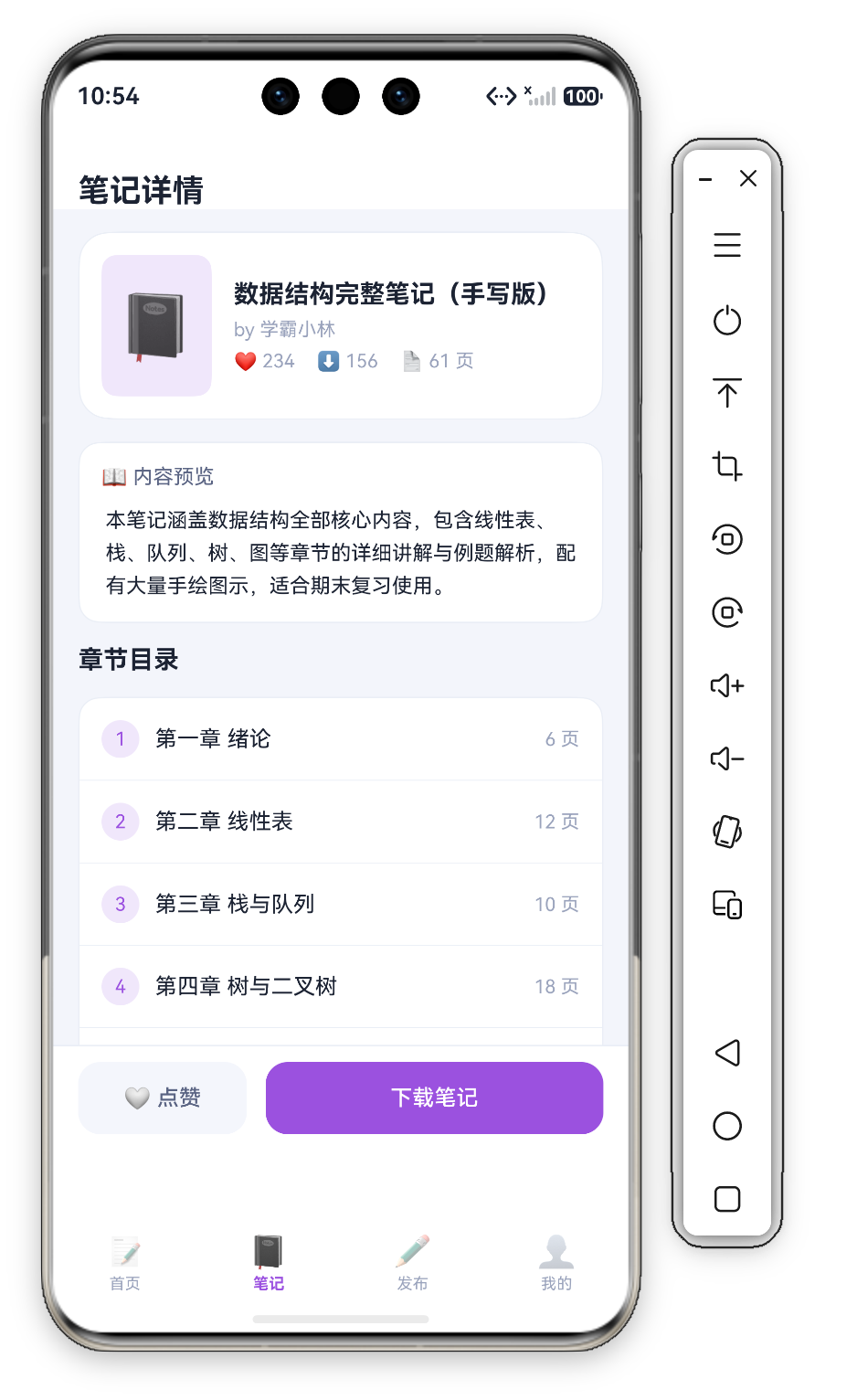 校园笔记交换笔记详情首屏 · 紫罗兰Header(笔记详情)+NoteHead(📓70×90紫封面+数据结构完整笔记手写版+by学霸小林+❤️234·⬇️156·📄61页)+内容预览(📖本笔记涵盖数据结构全部核心内容...)+章节目录(第一章绪论6页/第二章线性表12页/第三章栈与队列10页/第四章树与二叉树18页)