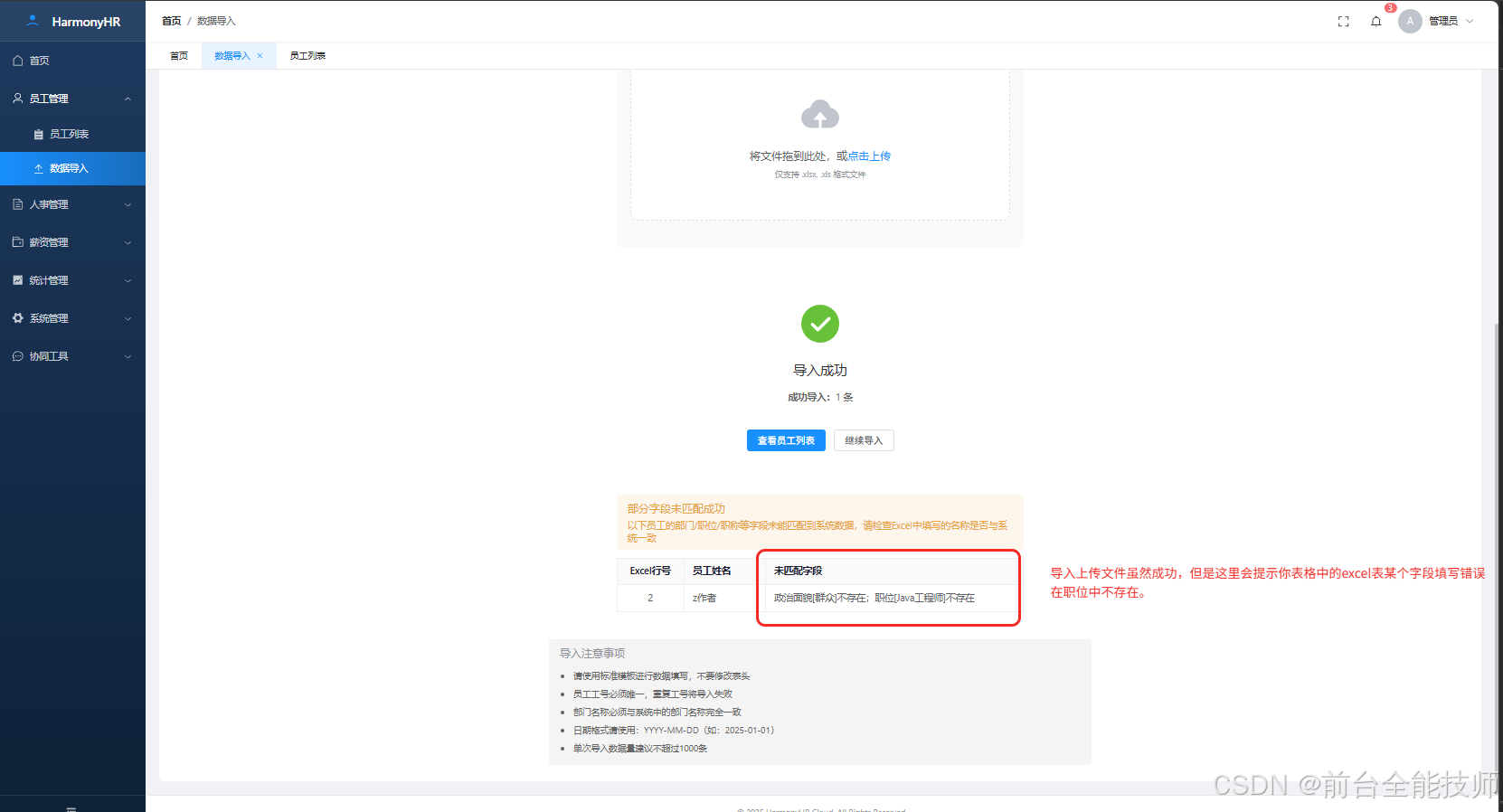 智能Excel导入导出
