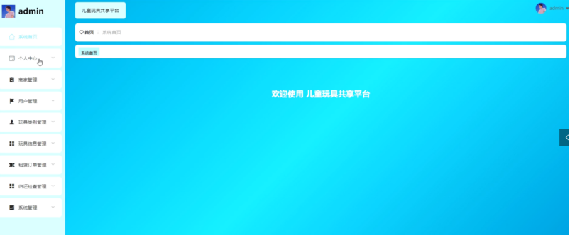 计算机毕设Springboot儿童玩具共享平台 基于Spring Boot的儿童玩具租赁共享平台开发 Spring Boot驱动的儿童玩具共享管理平台设计与实现
