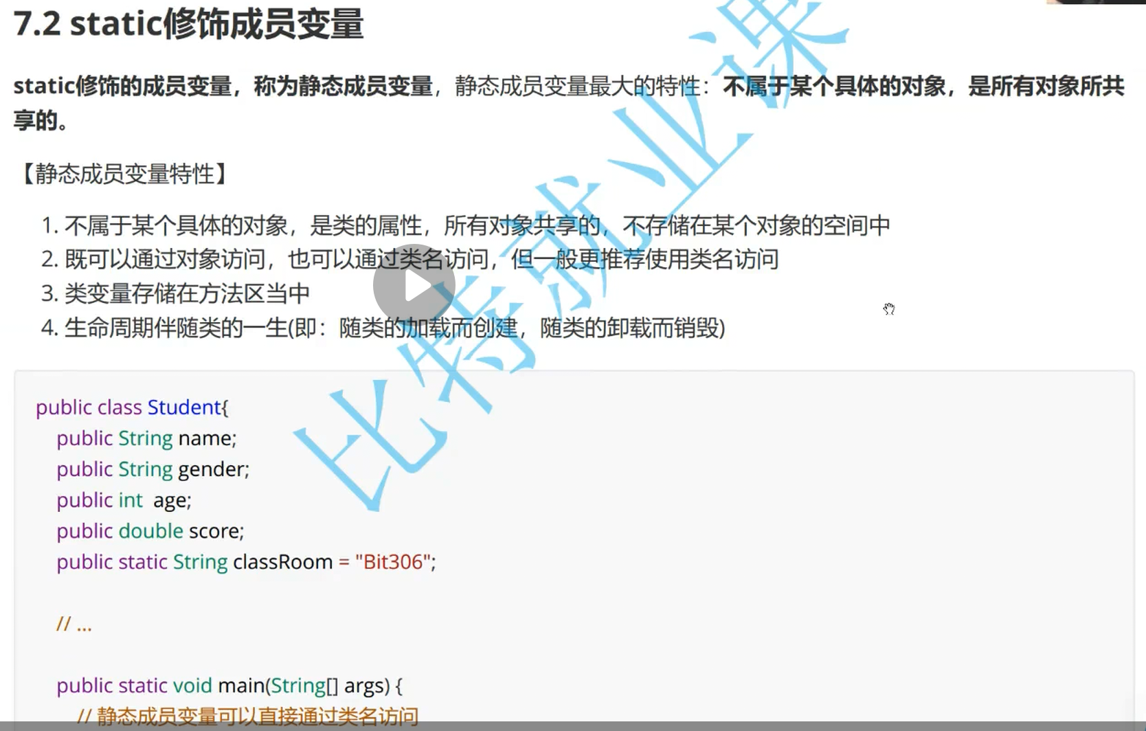 Java中类和对象（完）：封装和静态成员变量