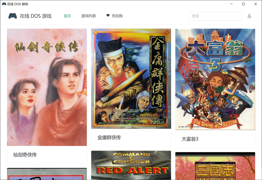 【1898款】用飞牛NAS给80后搭建 DOS 怀旧游戏库插图47 【1898款】用飞牛NAS给80后搭建 DOS 怀旧游戏库插图47