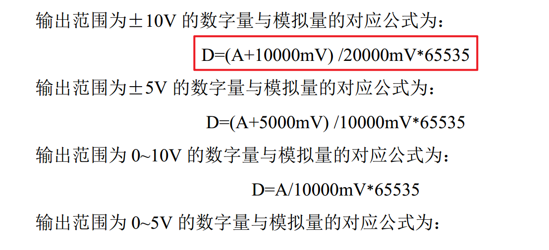 科一电子DAC8830数字量与模拟量的对应公式
