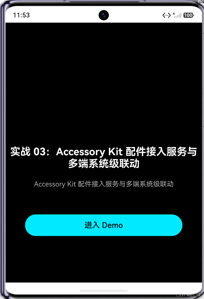 HarmonyOS7更新亮点实录3：Accessory Kit 配件接入服务与多端系统级联动-1.png