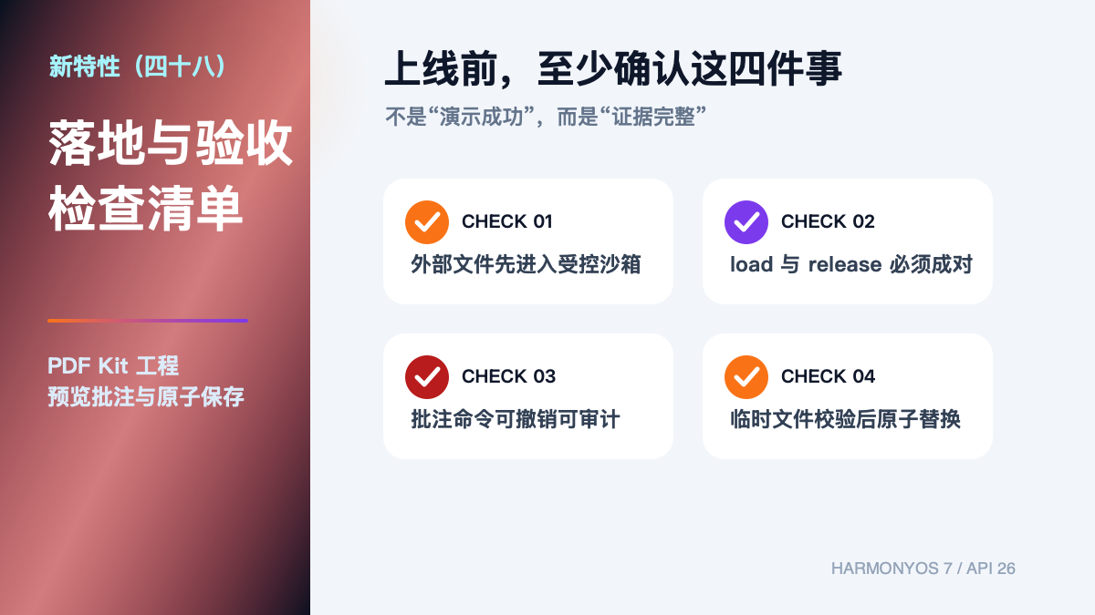 HarmonyOS 7 新特性(四十八)核心链路