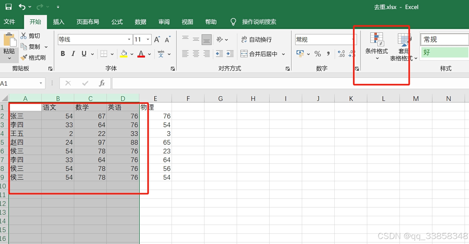 excel 以多列为整体,去重_excel多列内容合并成一列并去重-CSDN博客