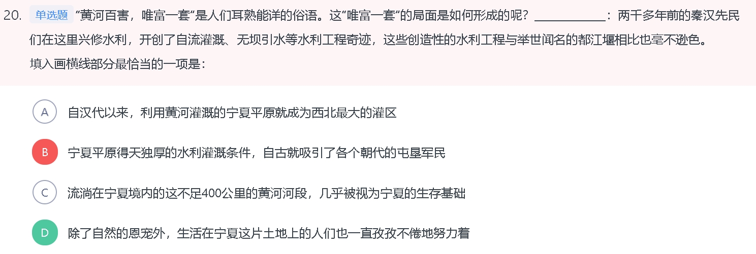 广东省省考备考（第二十四天5.29）—言语（听课后强化训练）