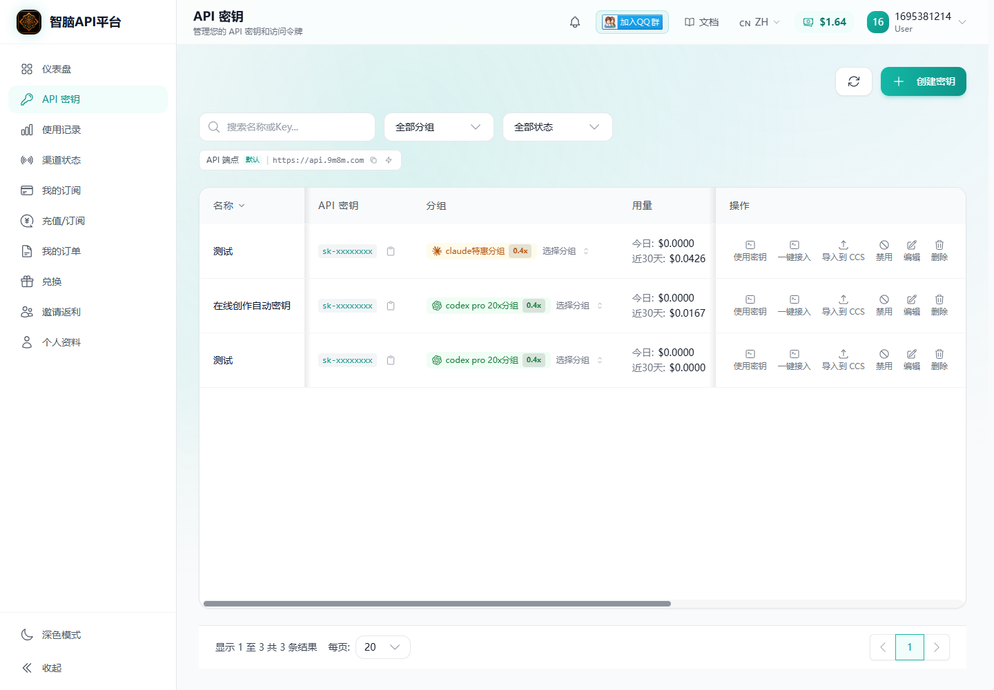API 密钥页需要重点看 Key、分组、状态和 API 端点。