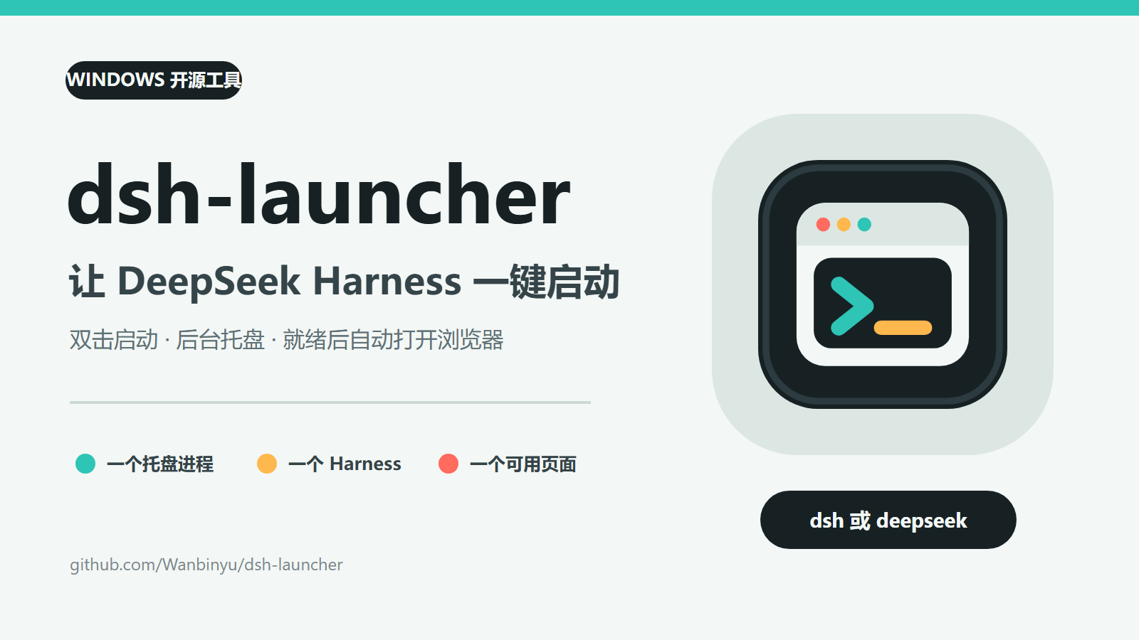 dsh-launcher 封面