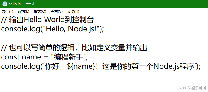 Node.js从0到1:如何编写并运行一个Node.js程序-CSDN博客