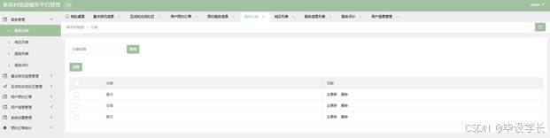X063-基于微信小程序的新农村旅游服务平台